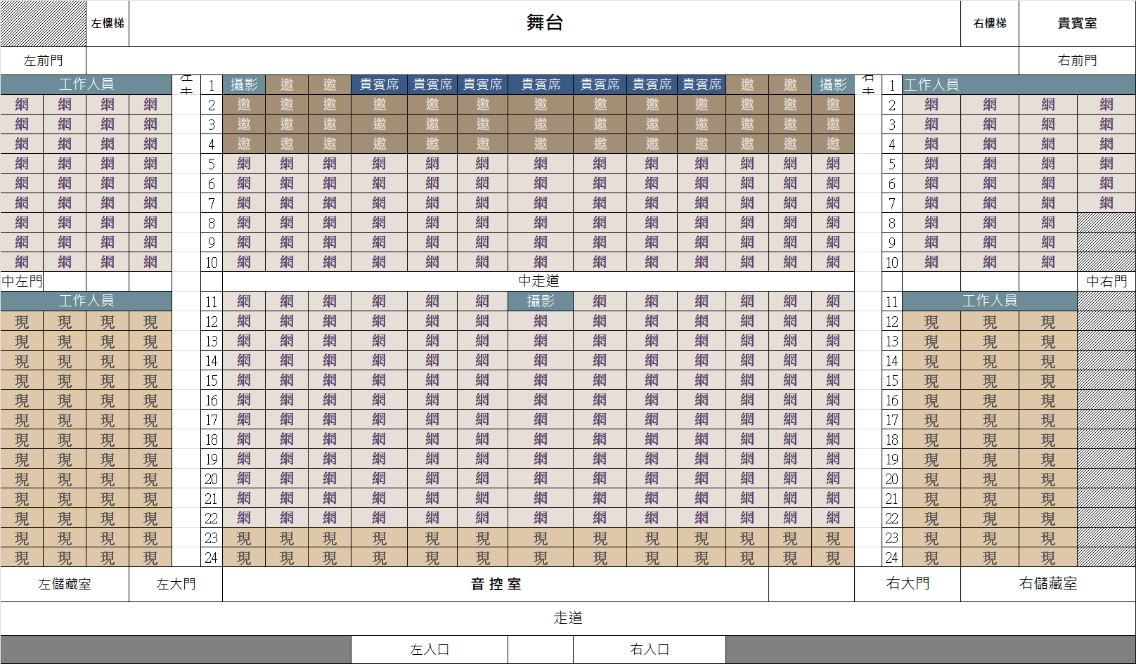 20250522 座位图 20250522 座位图